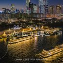 씨유 영등포달빛점 | 2024.03.23. 여의도 한강공원 한강유람선 &#39;이랜드크루즈&#39; 승선후기