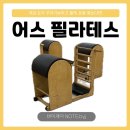 (특강)필라테스&요가(야간) | [부산/개금] 주차가능한 주례 요가 필라테스 PT 찾는다면, 어스필라테스 🧘🏻‍♀️