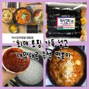 김밥마시꼬마 | 집에서 먹는 맛있는 즉석 떡볶이, 익산마시꼬마 김밥에서 배달로 시켜먹기!