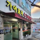 가야식당 이미지