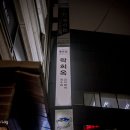 락희옥 광화문지점 네이버블로그