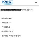 한국과학기술원 | 한국과학기술원 KAIST 필기 후기 (260328)