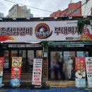 억만장자춘천닭갈비&부대찌개 네이버블로그