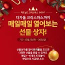볼모아 | 맥도날드 꿀혜자이벤트 | 매일 선물상자를 줍니다 | 트리볼 적립 | 빅맥쿠폰 교환후기