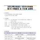 코19국민추모위원회의/국회헌정기념관 이미지