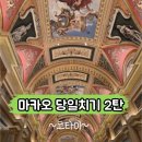 빅바오(안심점) | 호텔 셔틀버스 위치,북방관 위치&amp;메뉴,로드스토우즈 에그타르트,하우스 오브 댄싱워터 절망편 후기