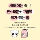 인디자인으로 그림에세이 책 출판하기 | [홍대 원데이 클래스] 인스타툰 그리고 출판하기