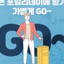 포할리데이 이미지