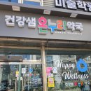 건강샘온누리약국 이미지