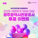 광주광역시 관광공사