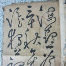 우복 정경세 신도비 | [스크랩] 완산전씨 종중 보유 서예작품[탁계 전치원, 두암 전 형, 미수 허 목]