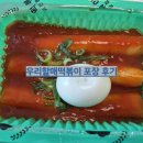 우리할매떡볶이 하늘도시점