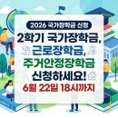 장학상회 | 2026 국가장학금 신청 기간 | 등록금 0원+용돈까지! 국가근로, 주거안정장학금 통합 전략