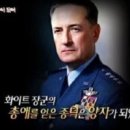 불굴의 임종덕 애국자, 미국 육사 교과서에 기록된 한국인 영웅이야기 이미지