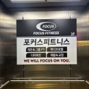포커스 피트니스 | [전주 신시가지 헬스장 후기] 포커스 피트니스 신시가지 효자점
