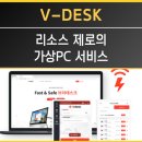 더브이PC | HTS 끊김 없는 원격PC, 주식 자동매매부터 게임 자동사냥까지 완벽 해결!