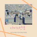 다비치안경 시흥은계점 | [시흥] 너무나도 만족스럽게 안경 맞춘 후기 합리적 가격 시흥 안경점 추천 다비치 안경 은계지구점