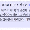 Re: 24보행 뽀개기 p635 330번, 국민건강증진법 부칙 제2항 기금사용의 한시적 특례 이미지