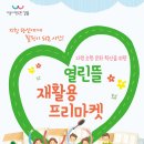 열린 재활용 이미지