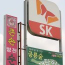 부광주유소 이미지