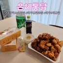 대구 엑스코 맛집 ㅣ 울 아들 생일파티 메뉴로 선택한 대구3대통닭 [은혜통닭] 순살통닭 포장 후기