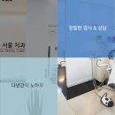 서울보스톤치과의원 이미지