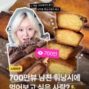 먹방뷰 | [오늘의한입] 스윗리즌 | 700만뷰 남친 휘낭시에 후기 | 먹방 크리에이터 홍지님 | 빵지순례 빵택배...
