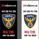 김주헌챔프복싱클럽 | 안양 복싱 SM복싱 오홍식 선수 KBM한국 페더급 챔피언 등극!