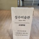 양지-3056 | [경기 광명] 광명역 데이트장소추천 광명미술카페 성수미술관 드로잉 솔직후기