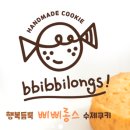 삐삐롱스