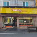 비타민베이커리