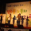 성수동 노동자노래자랑 축하공연 이미지