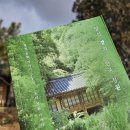 신지선 | 당신 곁의 한국 정원/신지선