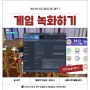 플레이PC | 게임 녹화 프로그램 무료 추천 반디캠 PC 두두타 플레이 녹화 사용 후기