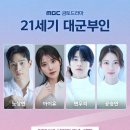 21세기 패션크리닝 | 21세기 대군부인, 아이유 변우석 연기 논란 속 쾌속 전개 '대군부인'!