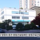 동원건설산업(주) 이미지