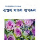 [2022-05-26(목)11시] 한국기독교장로회 증경회 제18회 정기총회 예배 및 회의순서 이미지