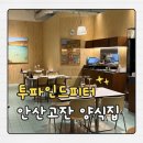 오븐에구운황금닭월계점 | 안산 고잔동 파스타 리조또 맛집 분위기 좋은 곳 데이트 장소 추천 투파인드피터