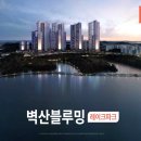 온양4동벽산아파트경로당 | 군산 벽산블루밍 10년 전세 세금 제로 정보