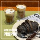 롯데하이마트(주)부천지점 | 부천 현대백화점 카페 카멜커피 19호점 후기