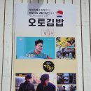 오토김밥성남