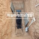 현장묘개발