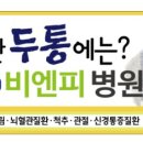 비엔피병원 네이버블로그