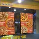 피자스쿨신대방삼거리역점