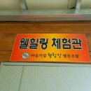 웰힐링협동조합 이미지