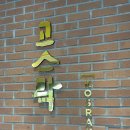 함열수목원