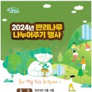 2024년 반려나무 나눠주기 행사 안내 이미지