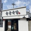 용궁순대 | 안동 용상동 국밥 맛집, 용궁국밥 순대국밥 솔직 후기