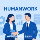 휴먼워크 네이버블로그