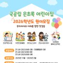 은초록어린이집 이미지